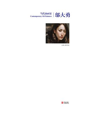 cover image of 当代油画家·邬大勇